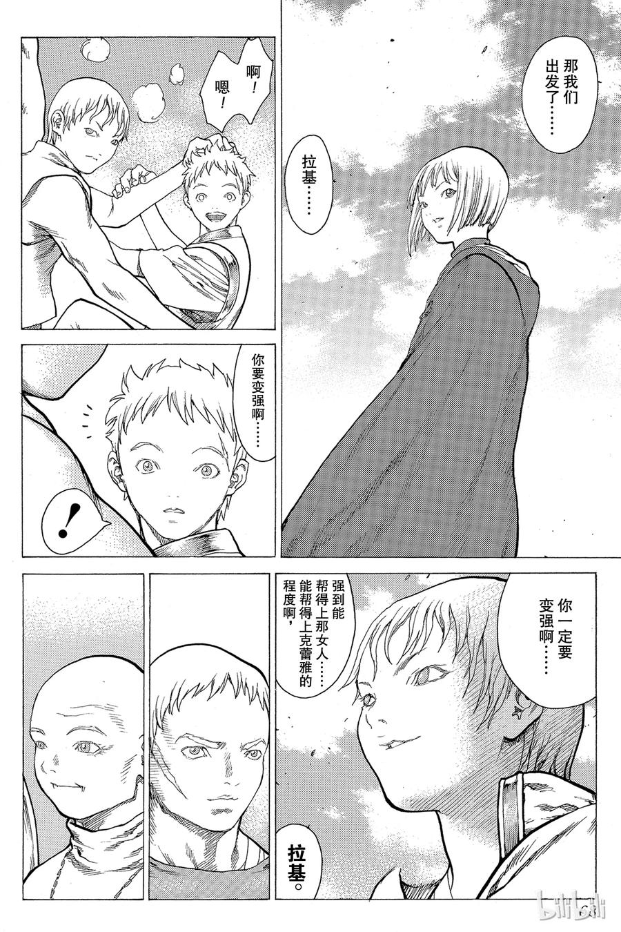 大剑 11 桃源的黑暗Ⅶ 第30页
