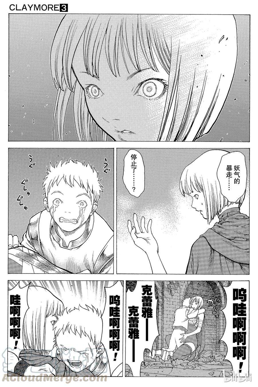 大剑 11 桃源的黑暗Ⅶ 第21页