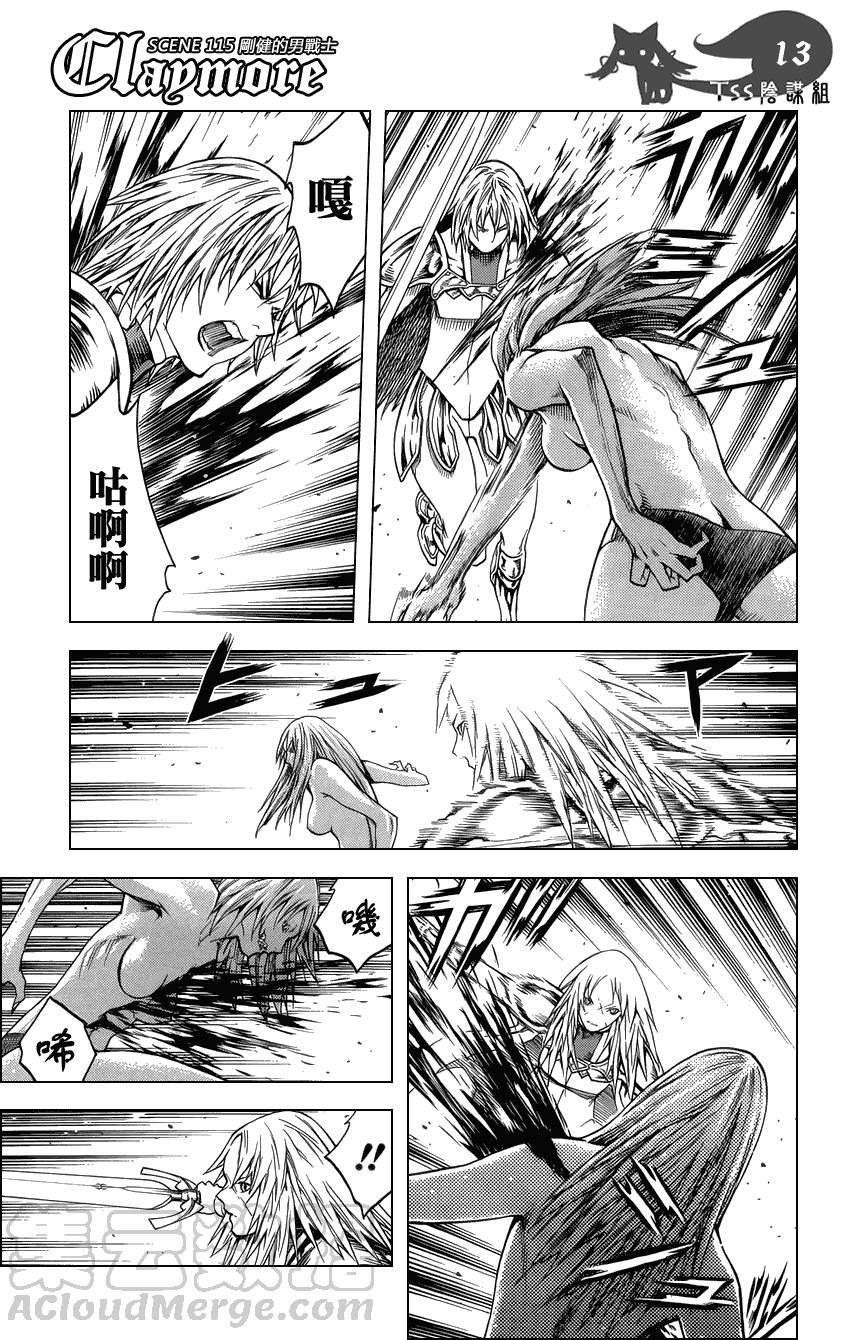 大剑 115 魔女的尸骸 Ⅱ 第13页