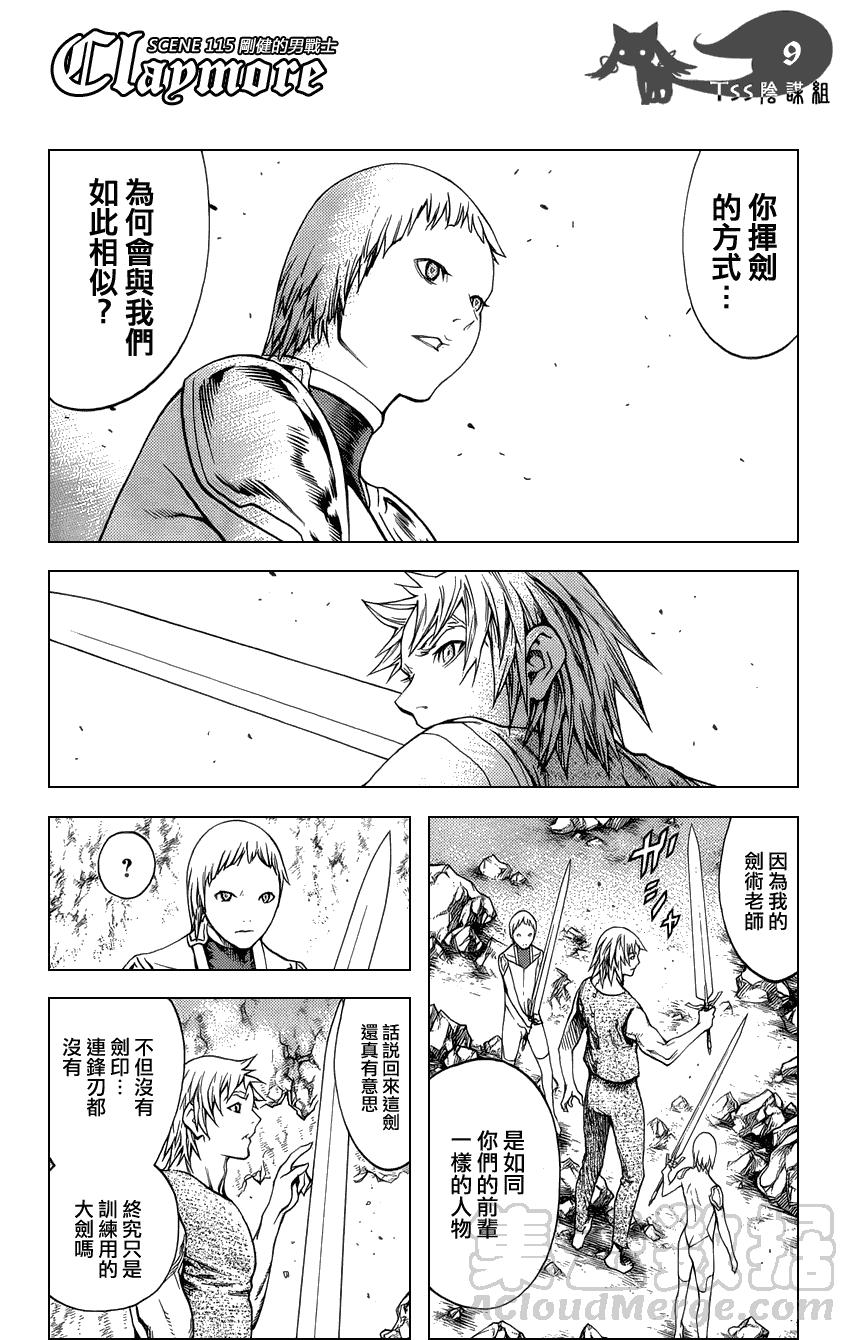 大剑 115 魔女的尸骸 Ⅱ 第9页