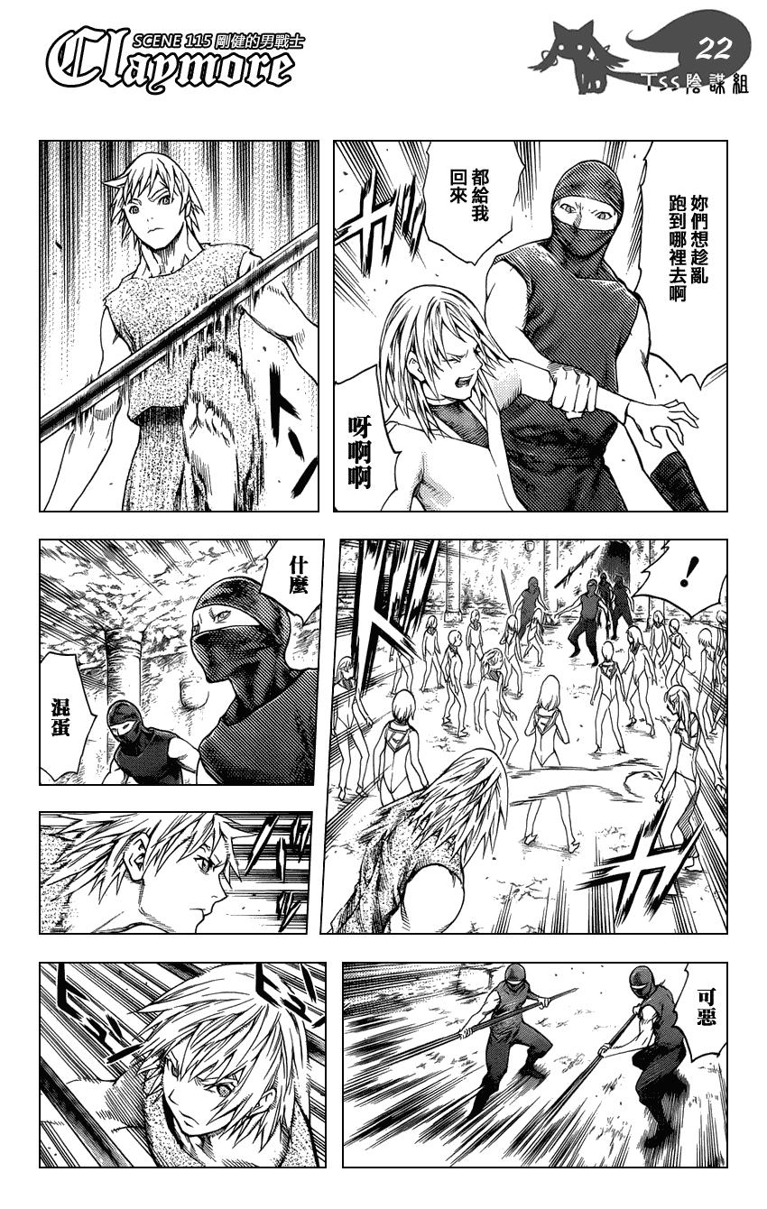 大剑 115 魔女的尸骸 Ⅱ 第22页