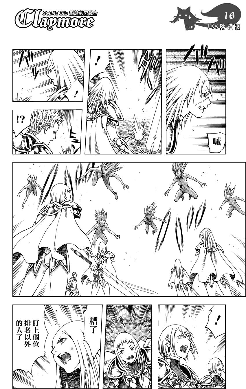 大剑 115 魔女的尸骸 Ⅱ 第16页
