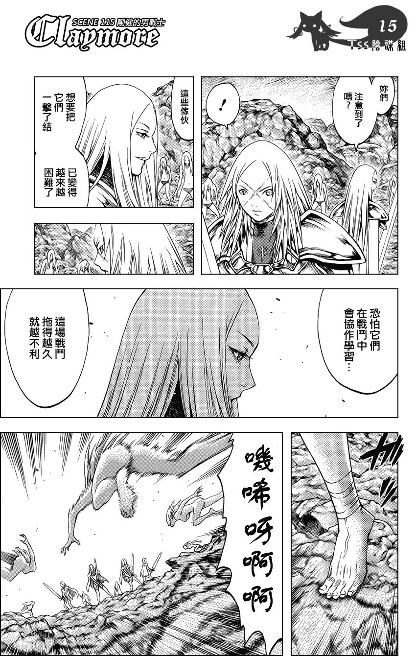 大剑 115 魔女的尸骸 Ⅱ 第15页