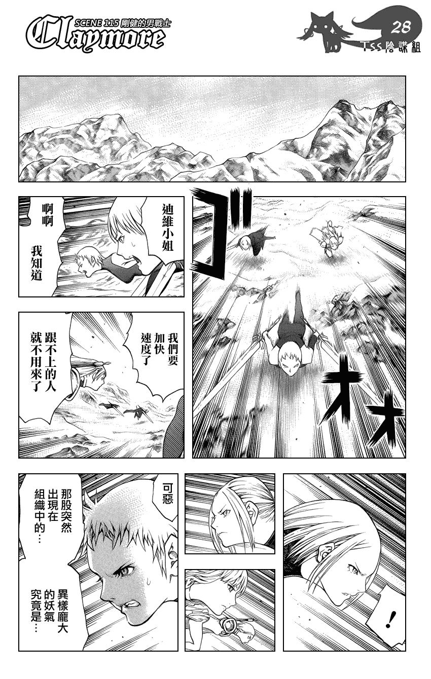 大剑 115 魔女的尸骸 Ⅱ 第28页