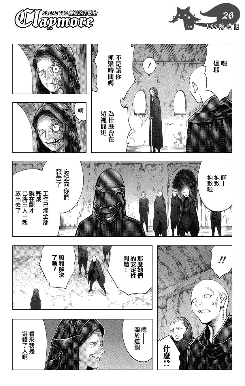大剑 115 魔女的尸骸 Ⅱ 第26页
