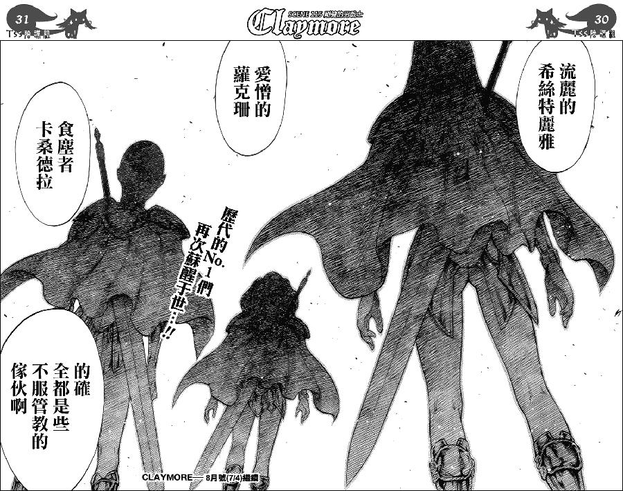 大剑 115 魔女的尸骸 Ⅱ 第30页