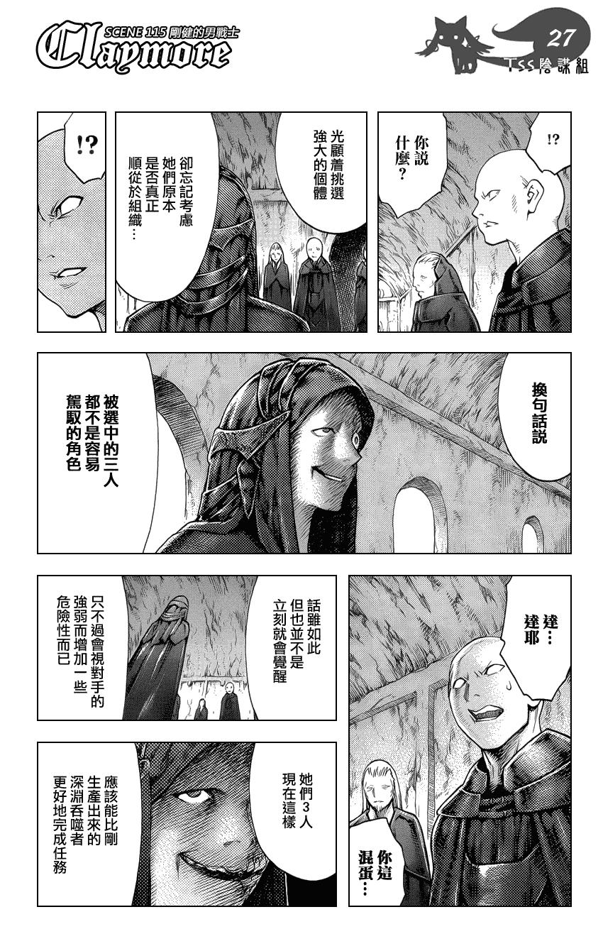 大剑 115 魔女的尸骸 Ⅱ 第27页