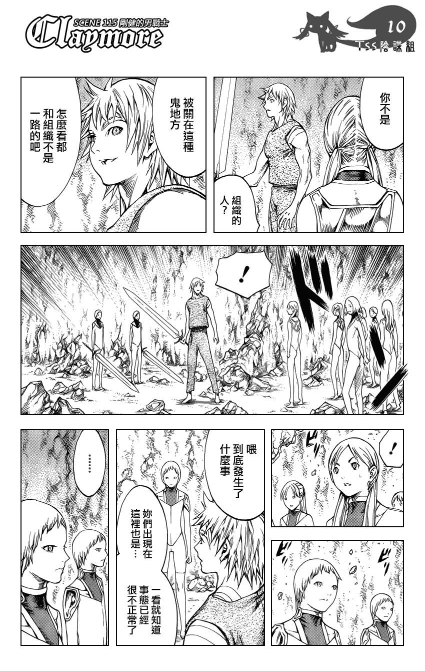大剑 115 魔女的尸骸 Ⅱ 第10页