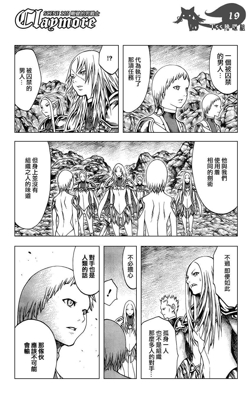大剑 115 魔女的尸骸 Ⅱ 第19页