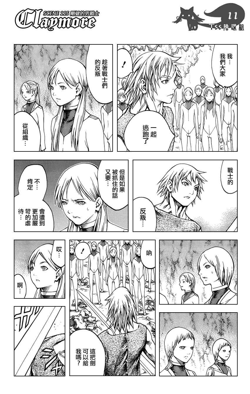 大剑 115 魔女的尸骸 Ⅱ 第11页