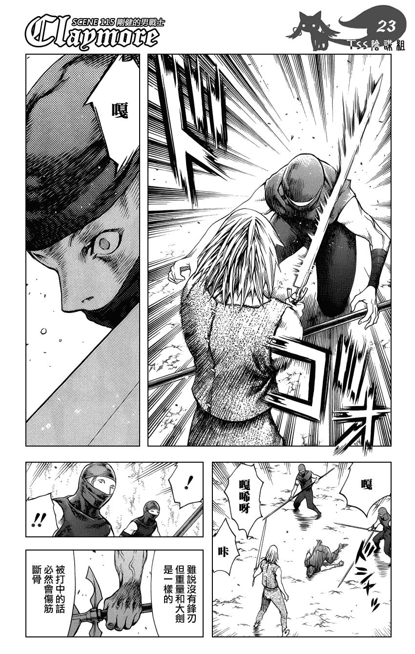 大剑 115 魔女的尸骸 Ⅱ 第23页