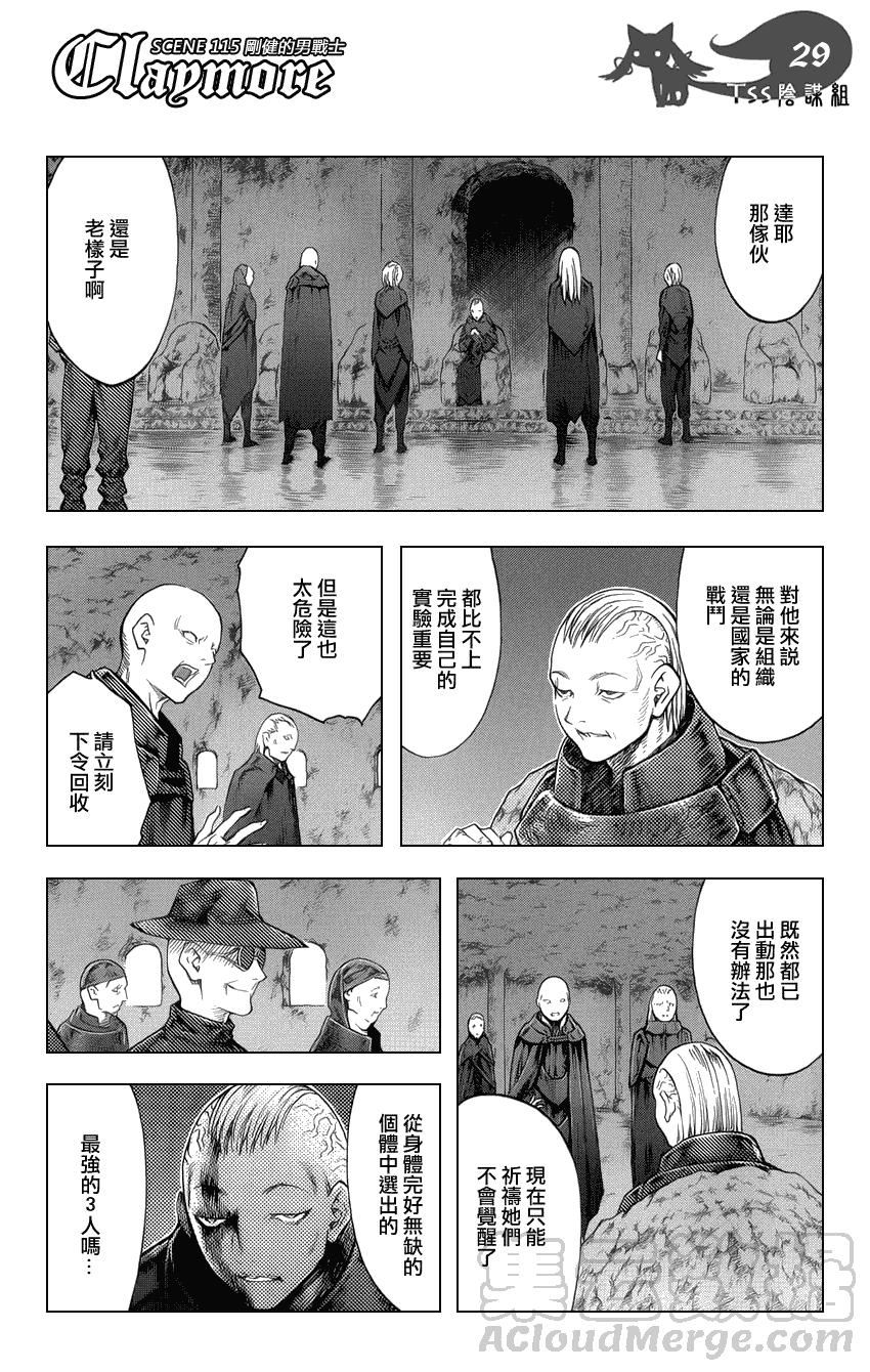 大剑 115 魔女的尸骸 Ⅱ 第29页