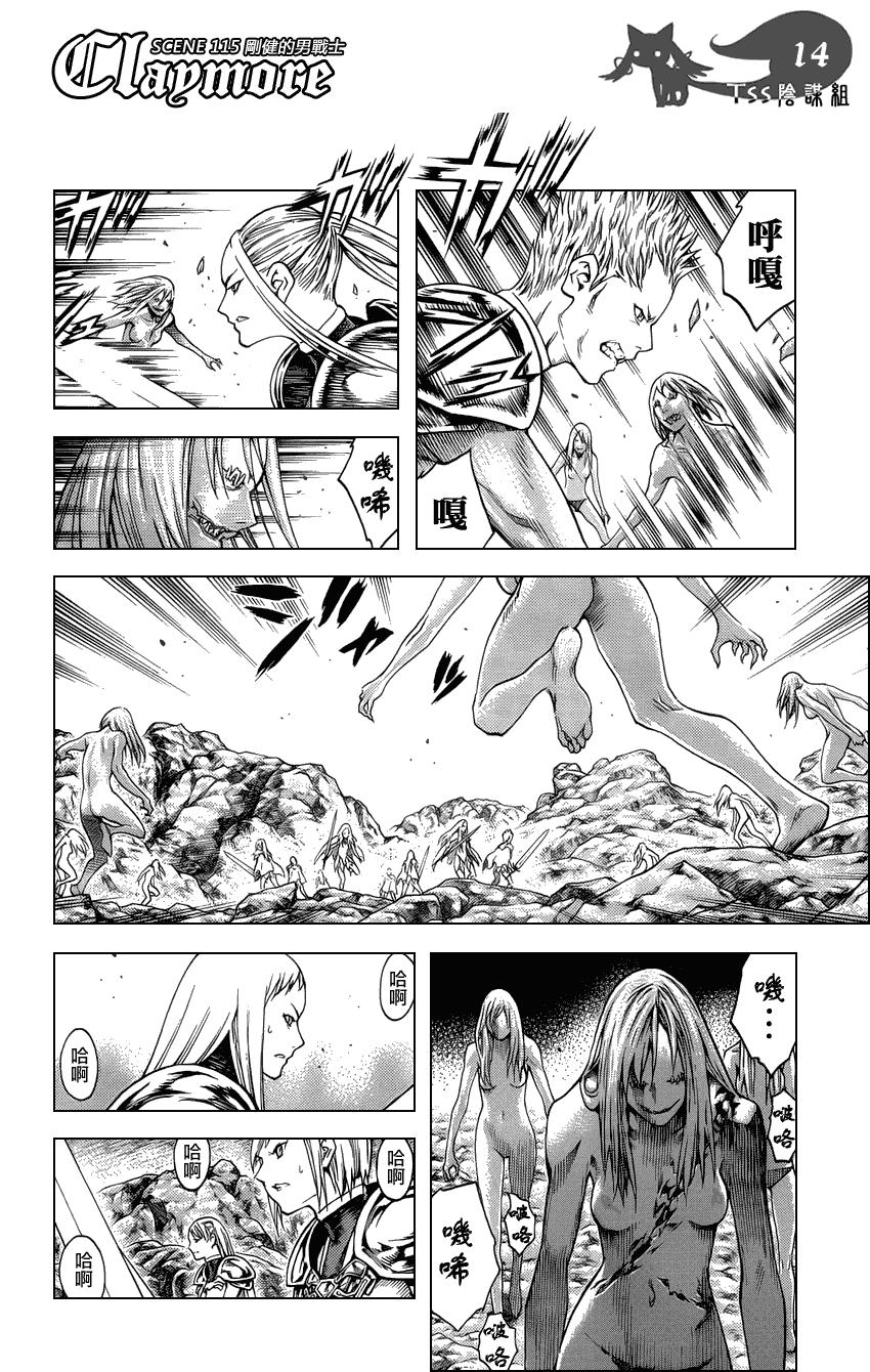 大剑 115 魔女的尸骸 Ⅱ 第14页