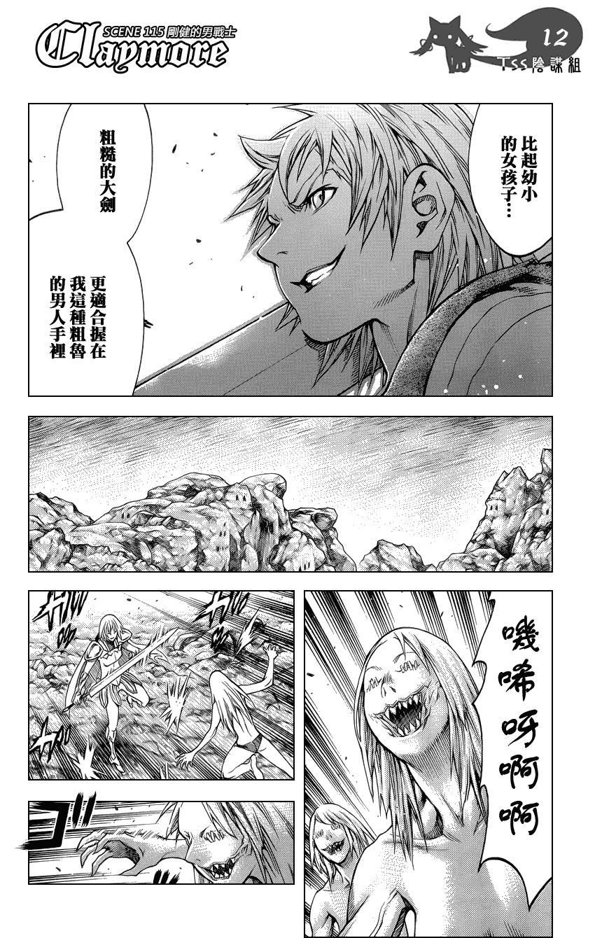 大剑 115 魔女的尸骸 Ⅱ 第12页