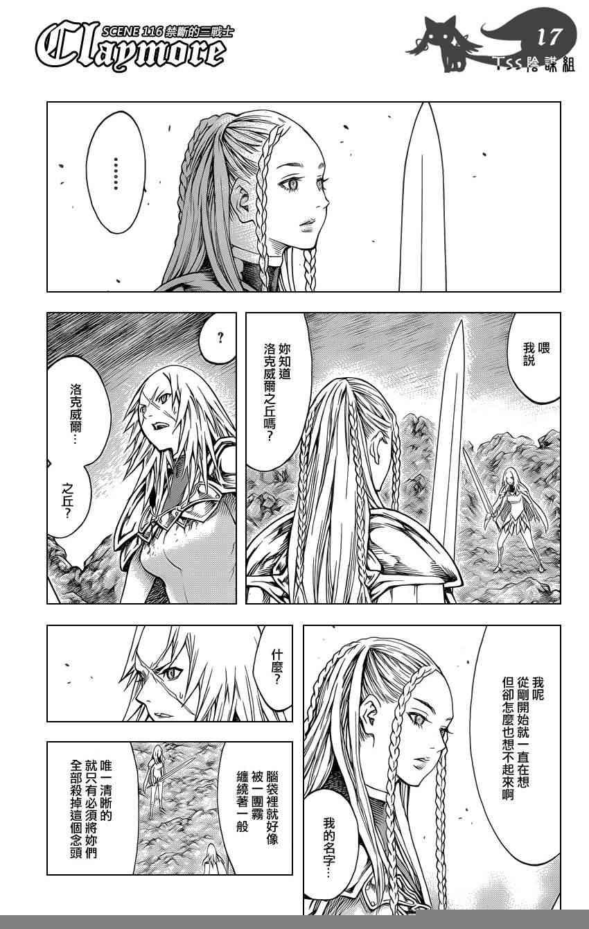 大剑 116 魔女的尸骸 Ⅲ 第14页
