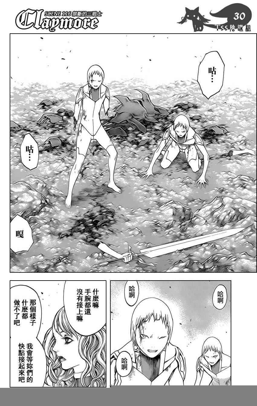 大剑 116 魔女的尸骸 Ⅲ 第27页