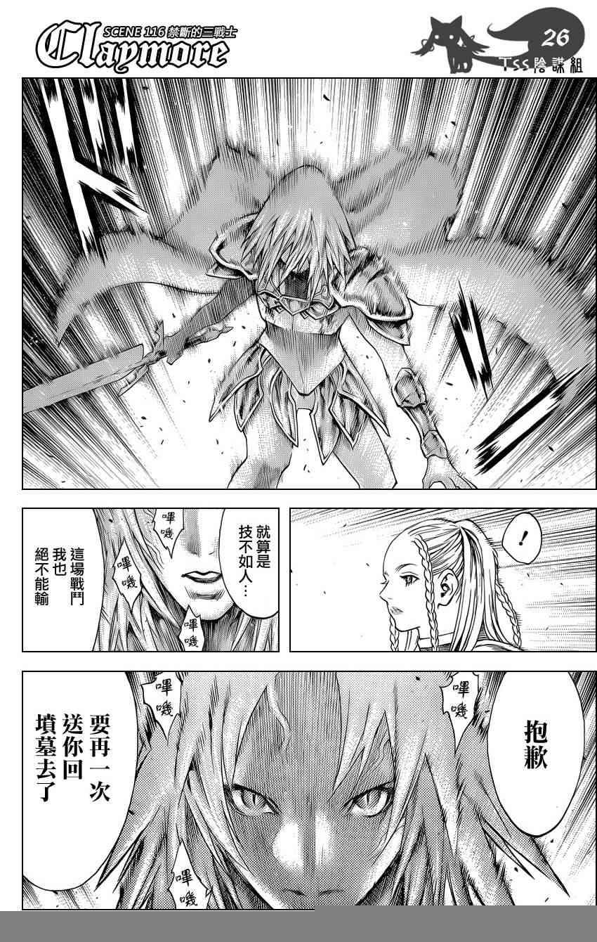 大剑 116 魔女的尸骸 Ⅲ 第23页