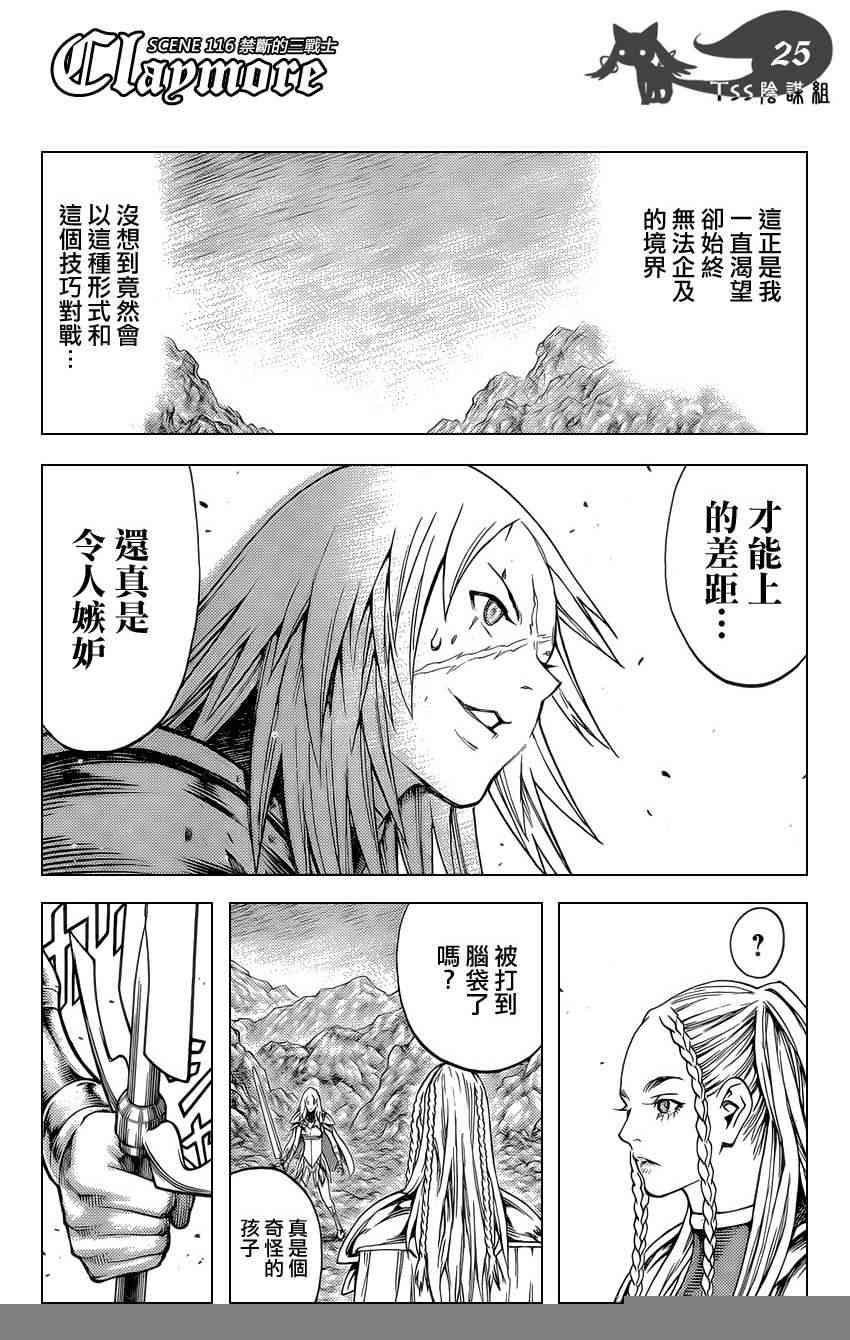 大剑 116 魔女的尸骸 Ⅲ 第22页