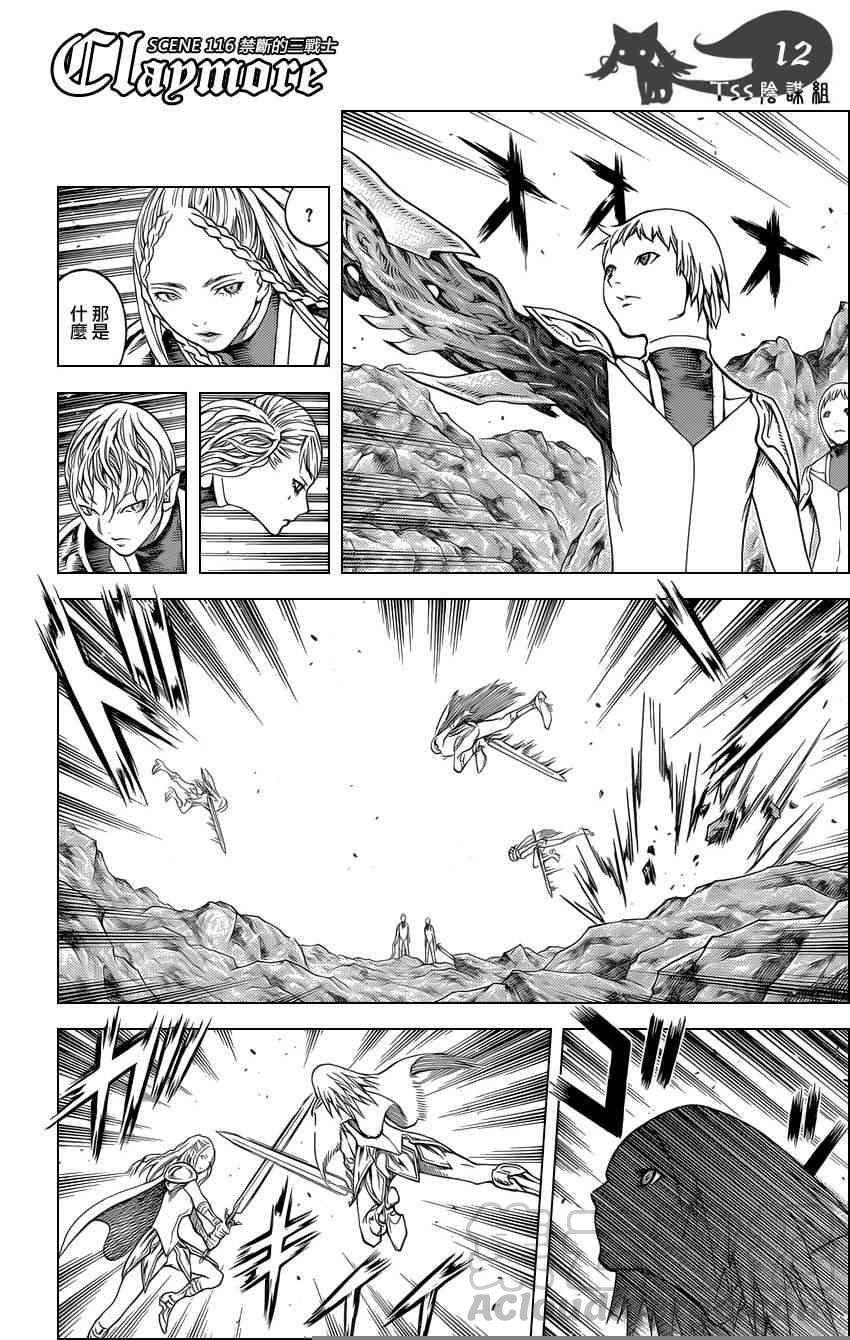 大剑 116 魔女的尸骸 Ⅲ 第9页