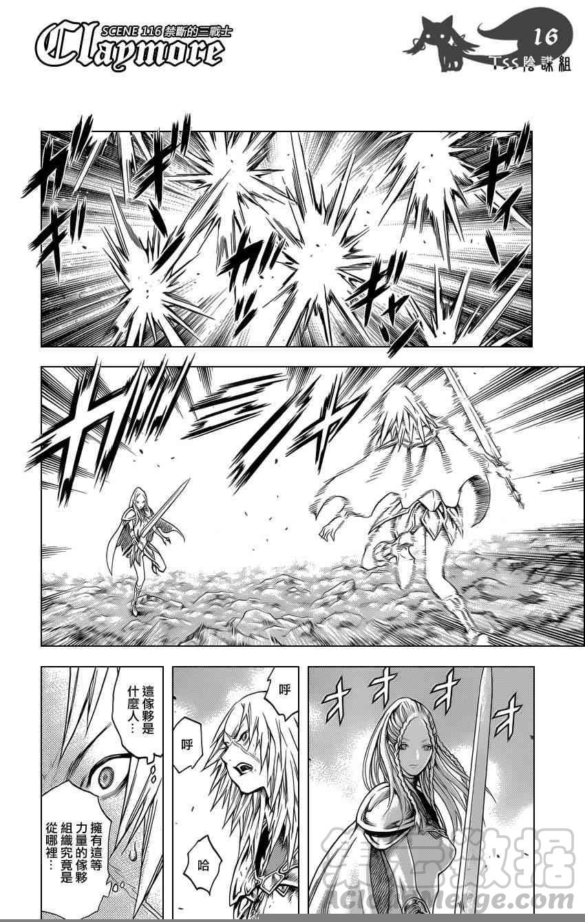 大剑 116 魔女的尸骸 Ⅲ 第13页