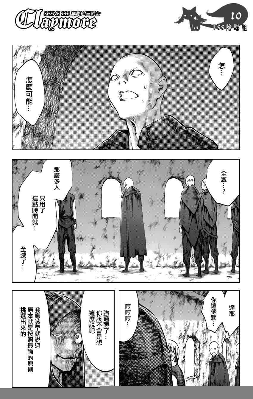 大剑 116 魔女的尸骸 Ⅲ 第7页