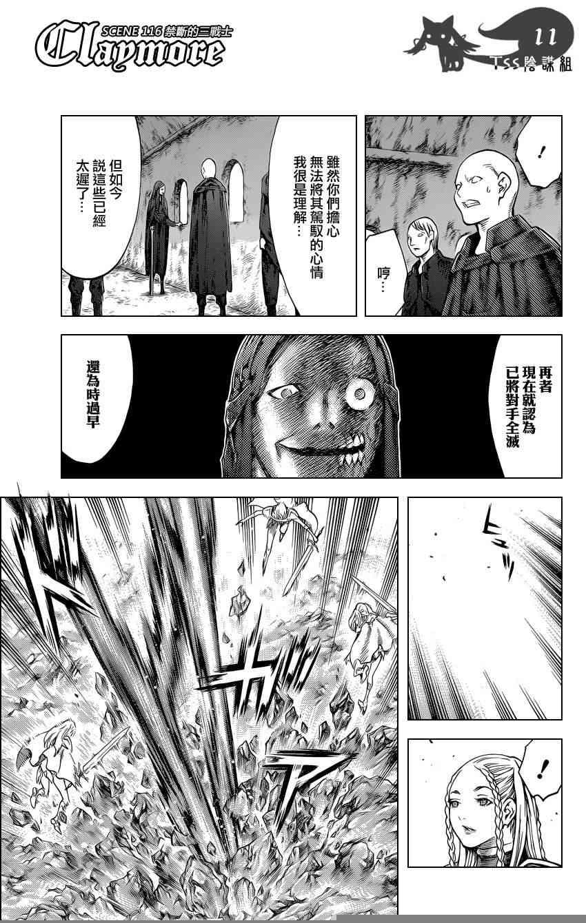 大剑 116 魔女的尸骸 Ⅲ 第8页