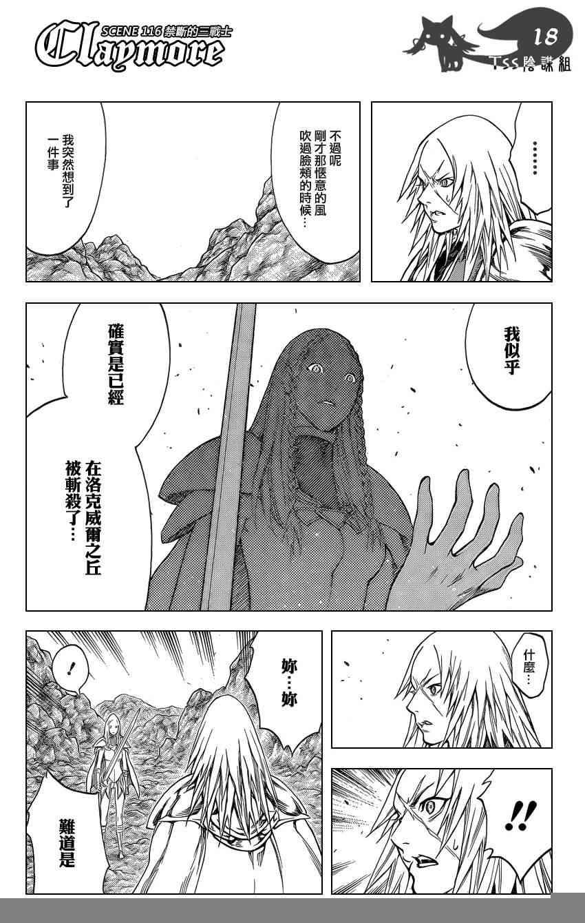 大剑 116 魔女的尸骸 Ⅲ 第15页