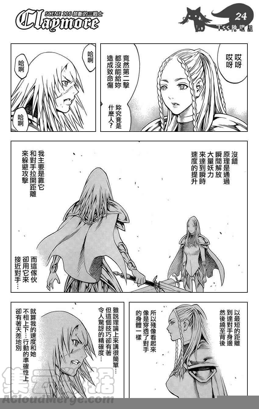 大剑 116 魔女的尸骸 Ⅲ 第21页