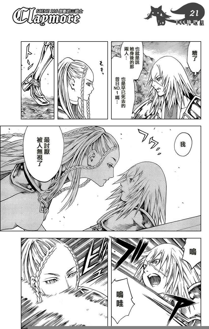大剑 116 魔女的尸骸 Ⅲ 第18页