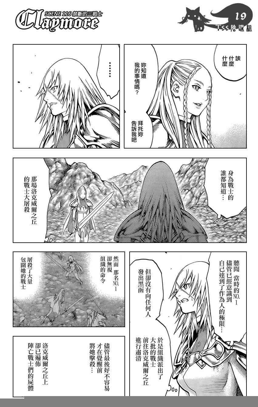 大剑 116 魔女的尸骸 Ⅲ 第16页