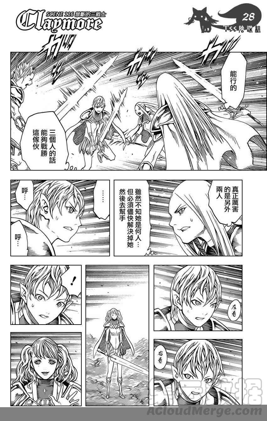 大剑 116 魔女的尸骸 Ⅲ 第25页