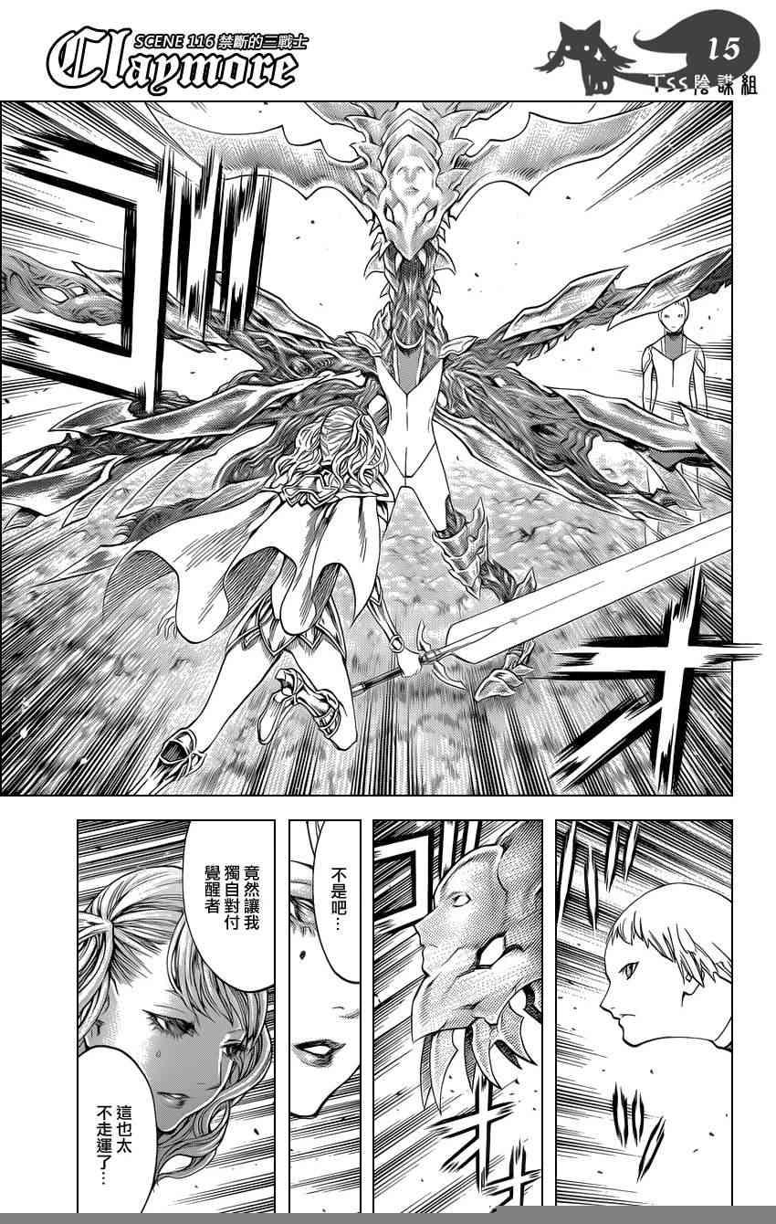 大剑 116 魔女的尸骸 Ⅲ 第12页