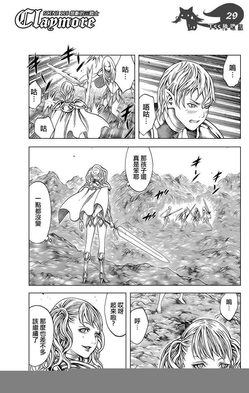 大剑 116 魔女的尸骸 Ⅲ 第26页