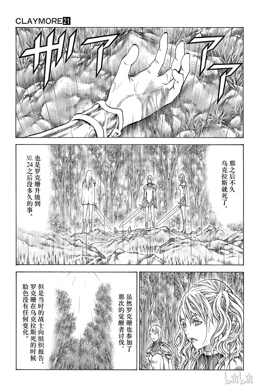 大剑 117 魔女的尸骸 Ⅳ 第7页