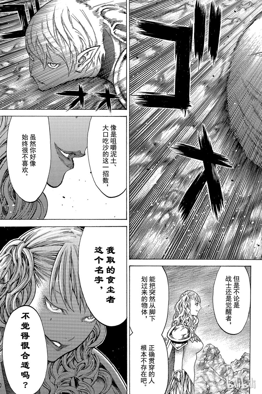 大剑 117 魔女的尸骸 Ⅳ 第31页