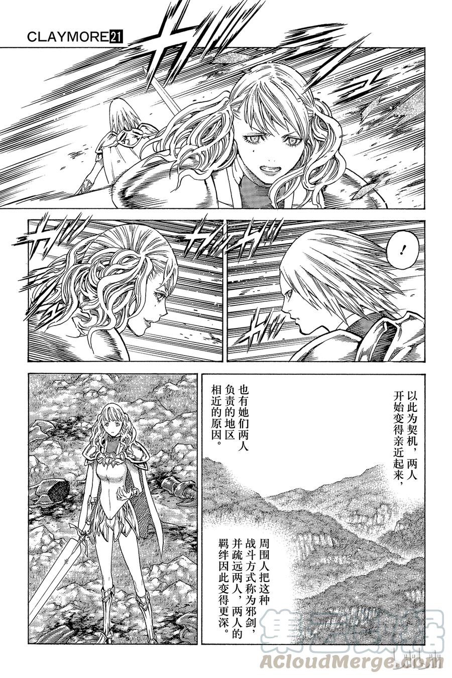 大剑 117 魔女的尸骸 Ⅳ 第5页