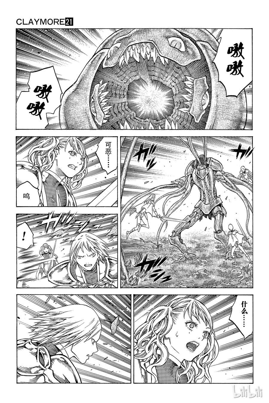 大剑 117 魔女的尸骸 Ⅳ 第3页