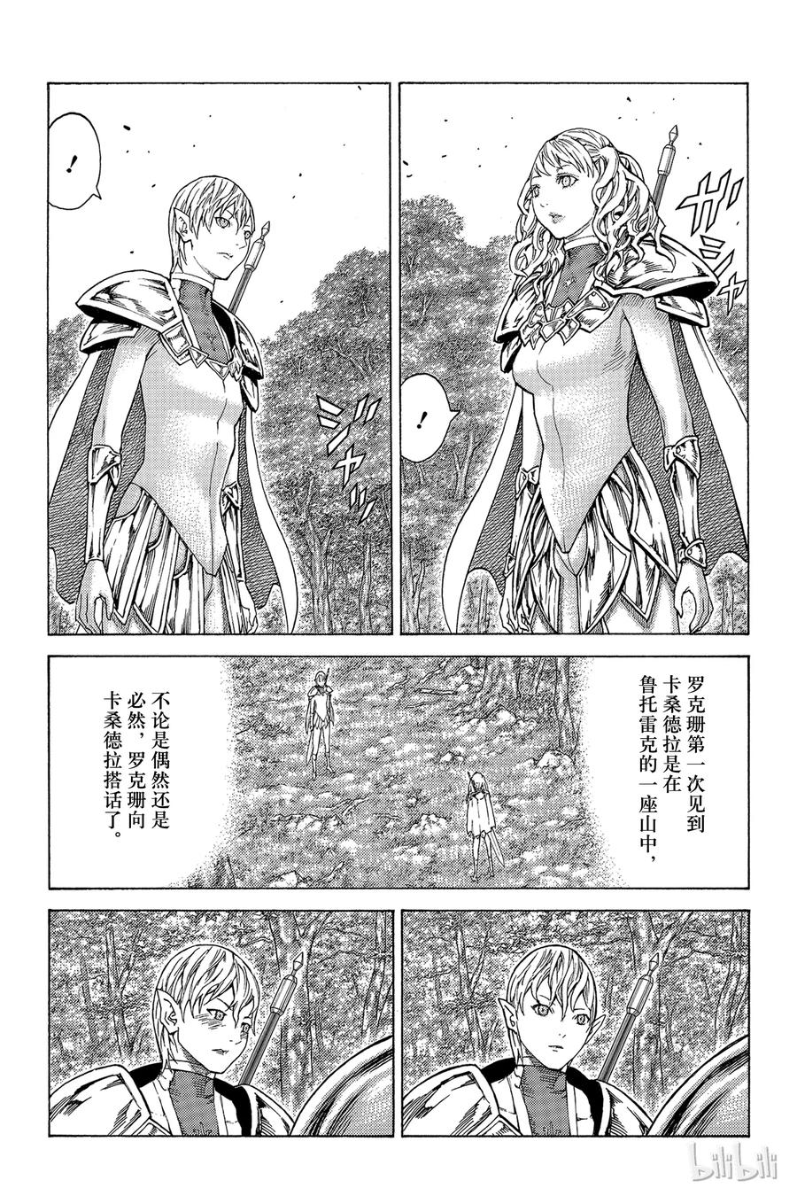 大剑 117 魔女的尸骸 Ⅳ 第14页