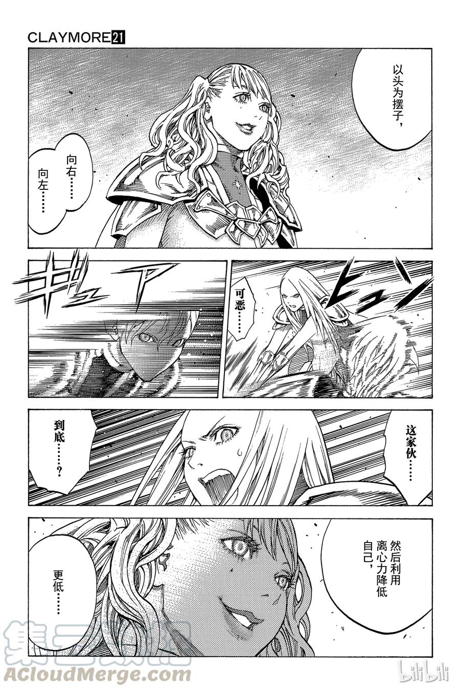 大剑 117 魔女的尸骸 Ⅳ 第29页