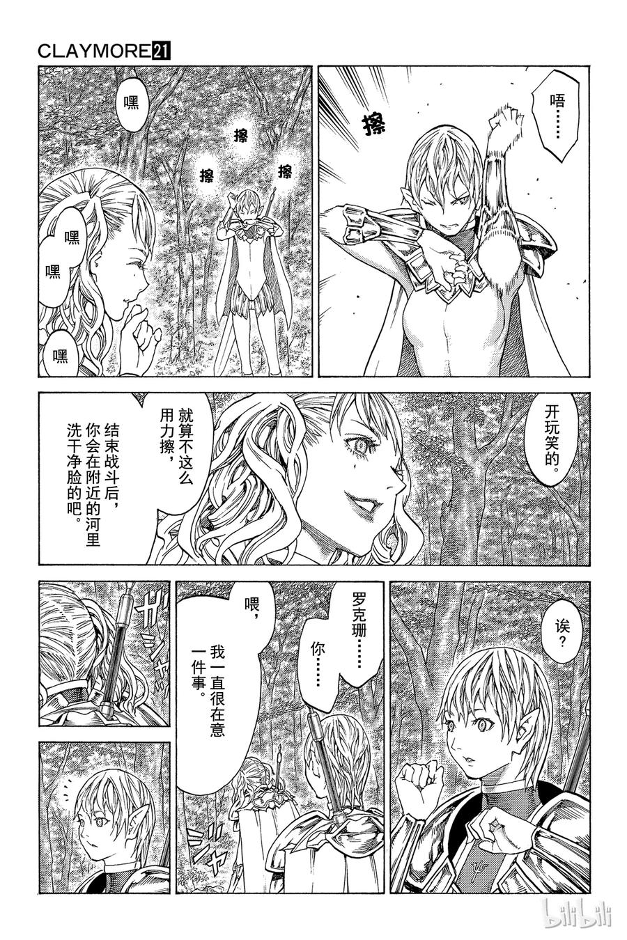 大剑 117 魔女的尸骸 Ⅳ 第19页