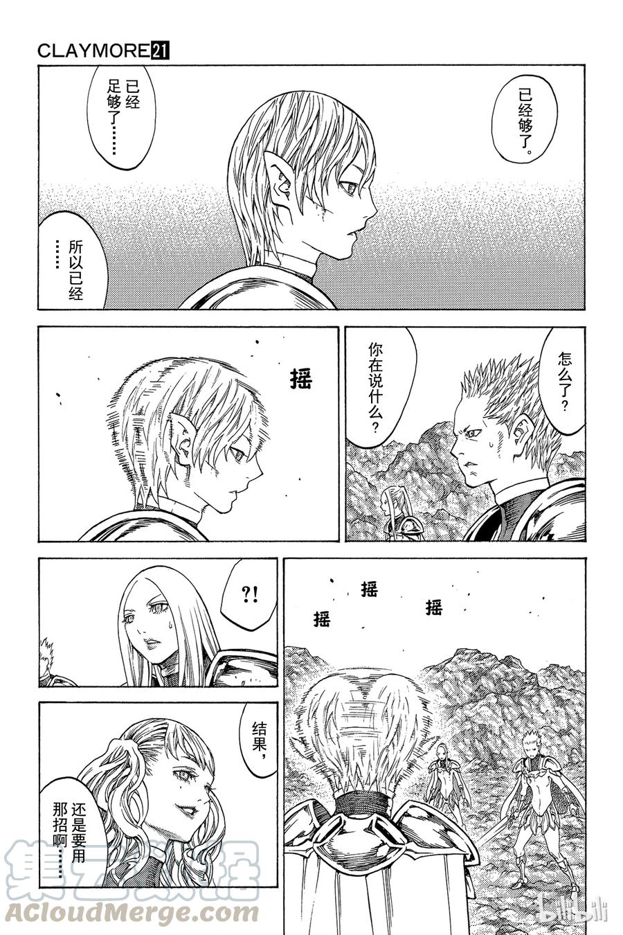 大剑 117 魔女的尸骸 Ⅳ 第25页