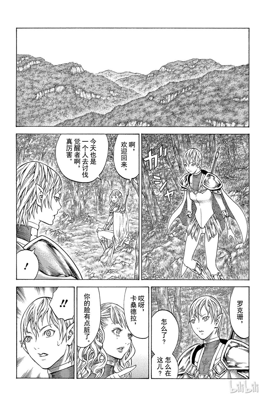 大剑 117 魔女的尸骸 Ⅳ 第18页