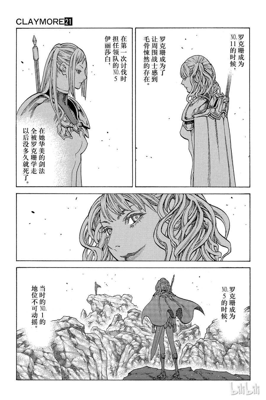 大剑 117 魔女的尸骸 Ⅳ 第11页