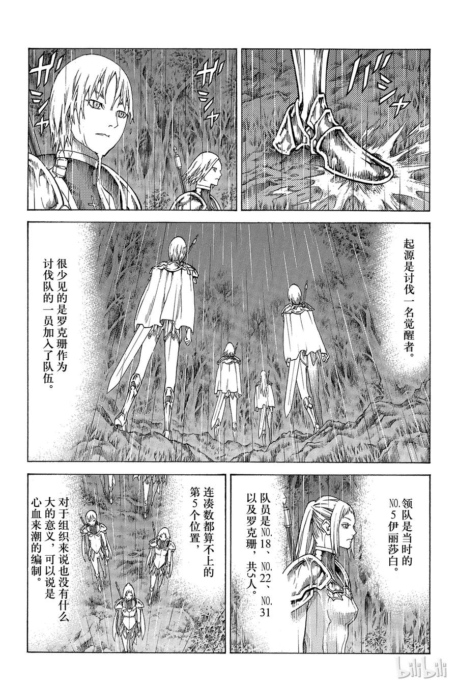 大剑 117 魔女的尸骸 Ⅳ 第2页