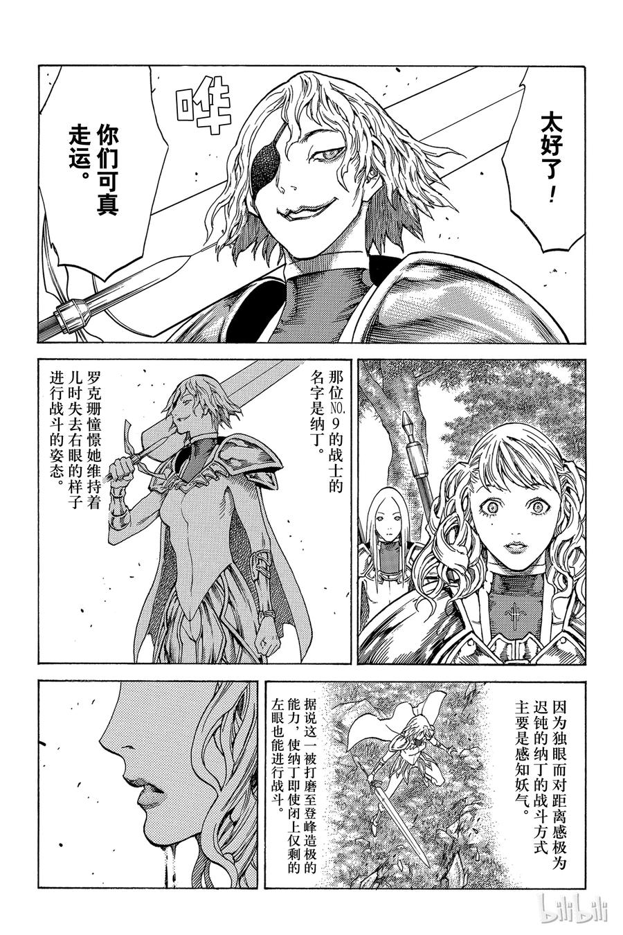 大剑 117 魔女的尸骸 Ⅳ 第8页