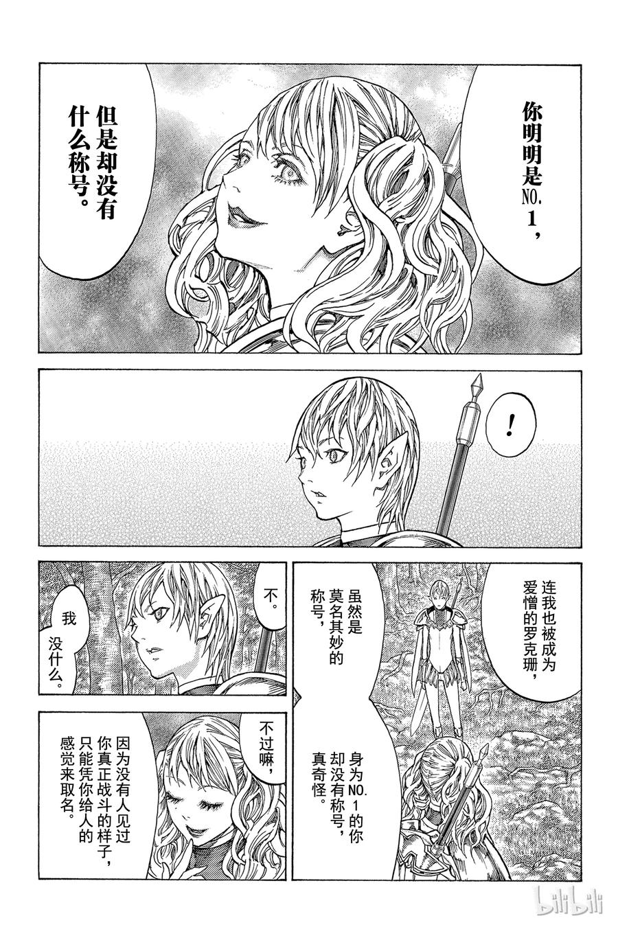 大剑 117 魔女的尸骸 Ⅳ 第20页