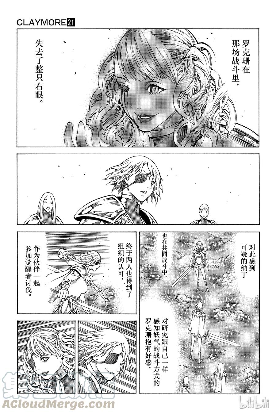 大剑 117 魔女的尸骸 Ⅳ 第9页