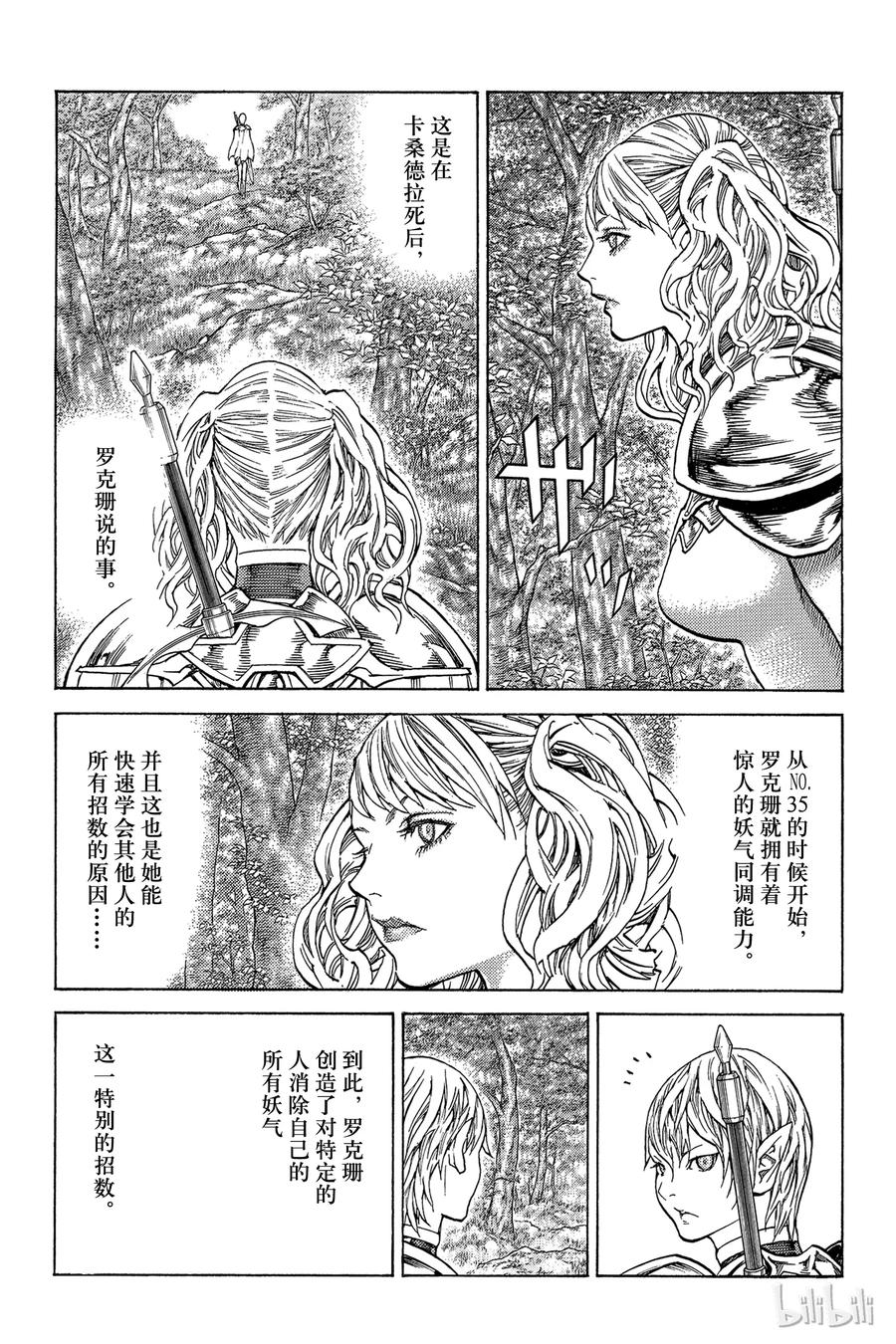 大剑 117 魔女的尸骸 Ⅳ 第16页