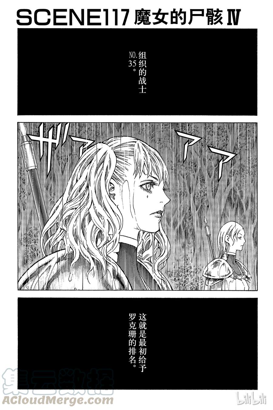 大剑 117 魔女的尸骸 Ⅳ 第1页