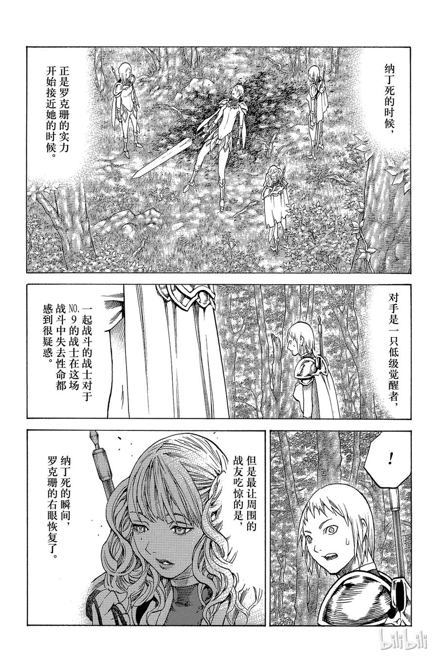 大剑 117 魔女的尸骸 Ⅳ 第10页